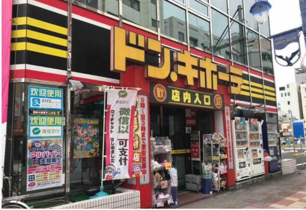 西川口ハウス最大12名家族団体 Apartment Toda  Exterior photo